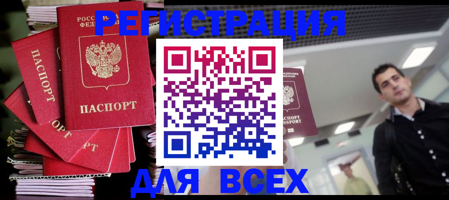 прописка паспорт в Баксане